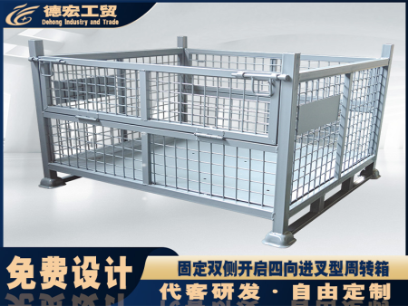 固定雙側開(kāi)啓四向進叉型周轉箱