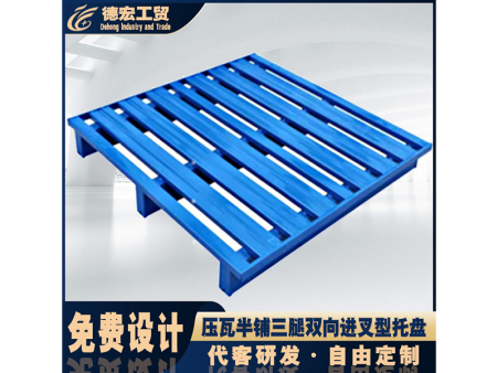 壓瓦半鋪三腿雙向進叉型托盤
