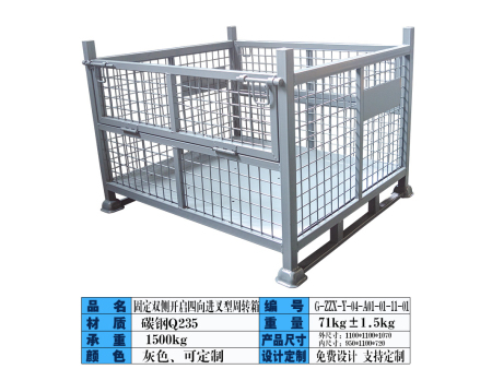固定雙側開(kāi)啓四向進叉型周轉箱