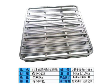 壓瓦半鋪圓角四向進叉型托盤